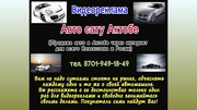 Видеореклама «Автосату Актобе». Помощь в продаже авто,  другого движимо