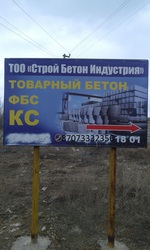 Продажа бетона от производителя СтройБетонИндустрия с доставкой по Акт